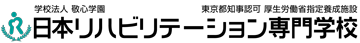 日本リハビリテーション専門学校同窓会